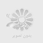 شماره امداد خودرو اصفهان